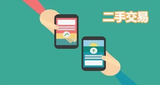 二手交易平臺app