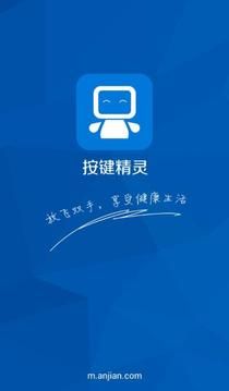 按鍵精靈
