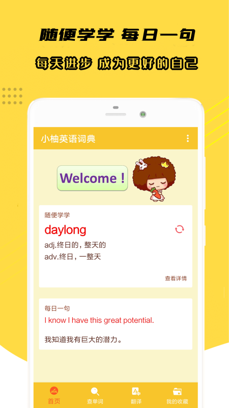 小柚英語(yǔ)詞典