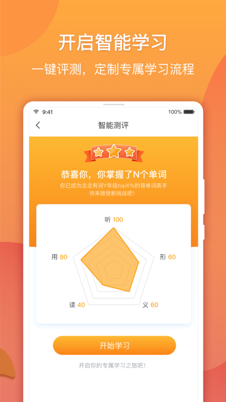 念念有詞