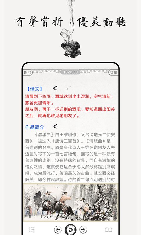 唐詩三百首圖文