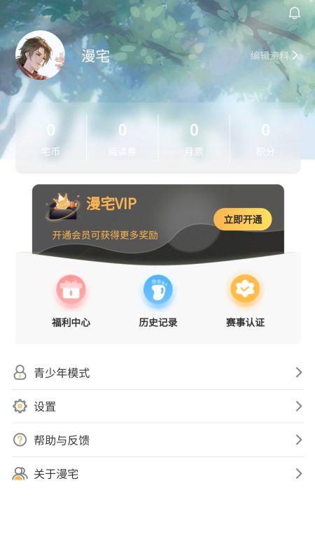 漫宅動漫