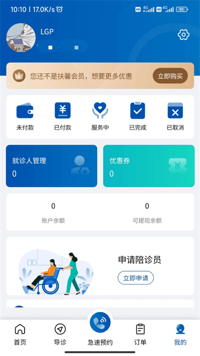 扶馨陪診