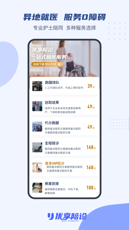優享陪診