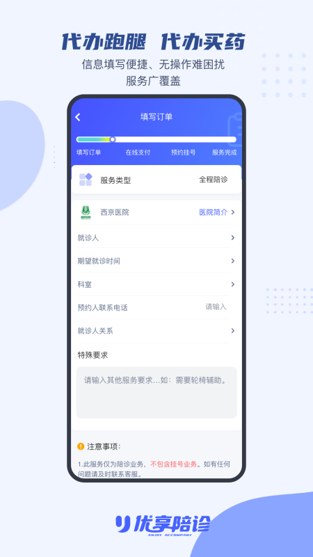優享陪診