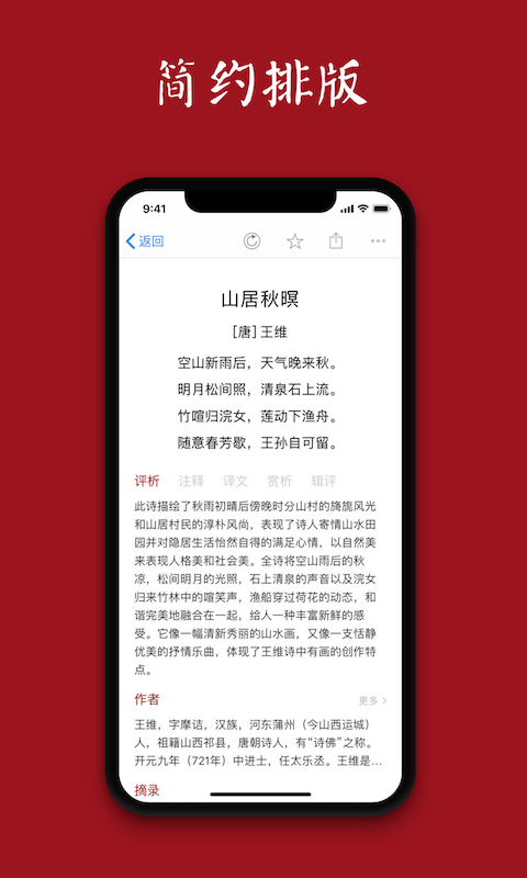 詩詞之美