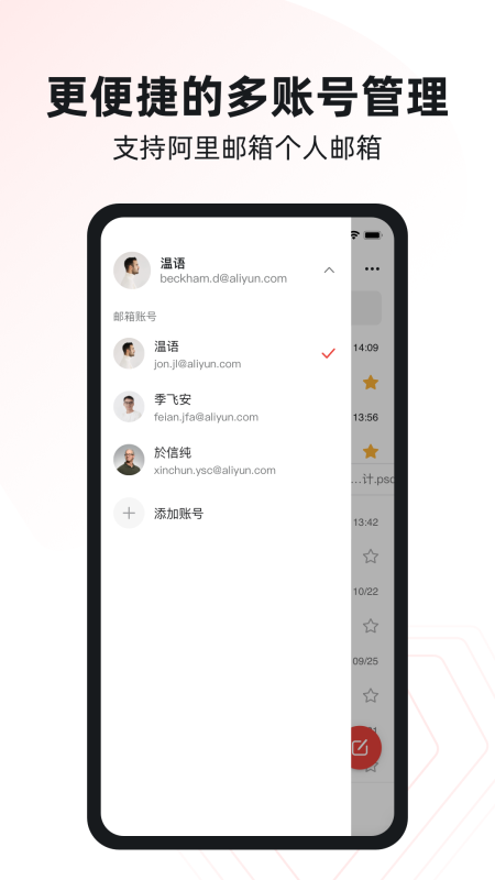 阿里郵箱(Alimail)