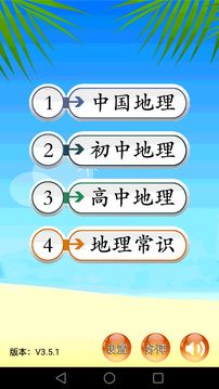 地理知識大全
