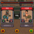 中世紀(jì)開掛格斗