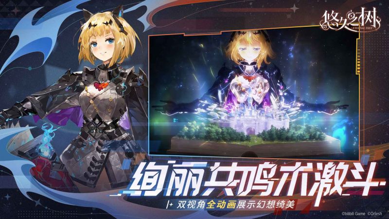 悠久之樹