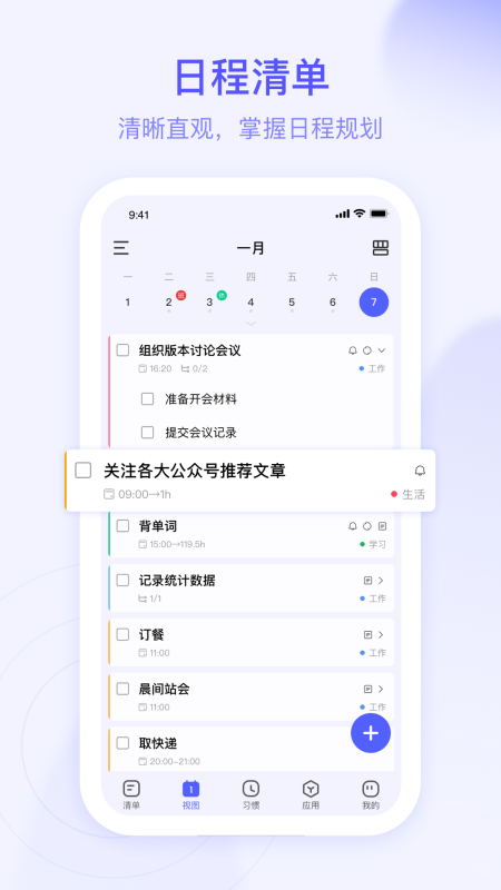 朝暮計劃