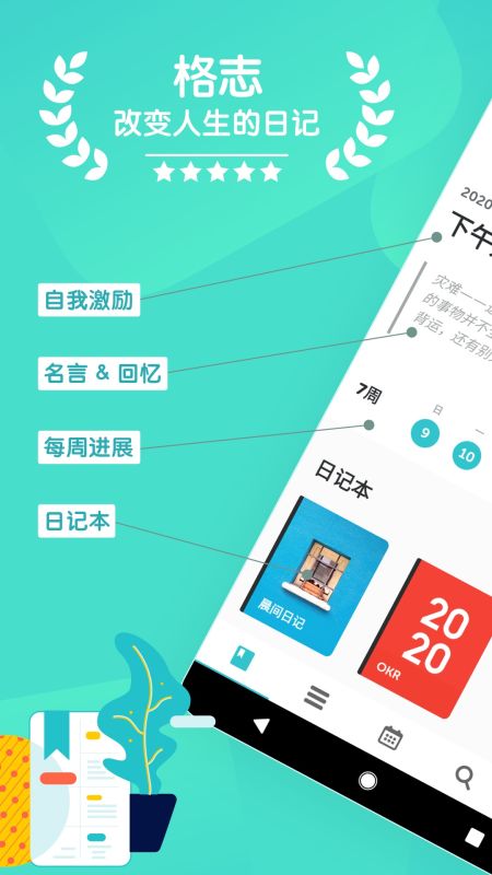 格志日記(Grid Diary)