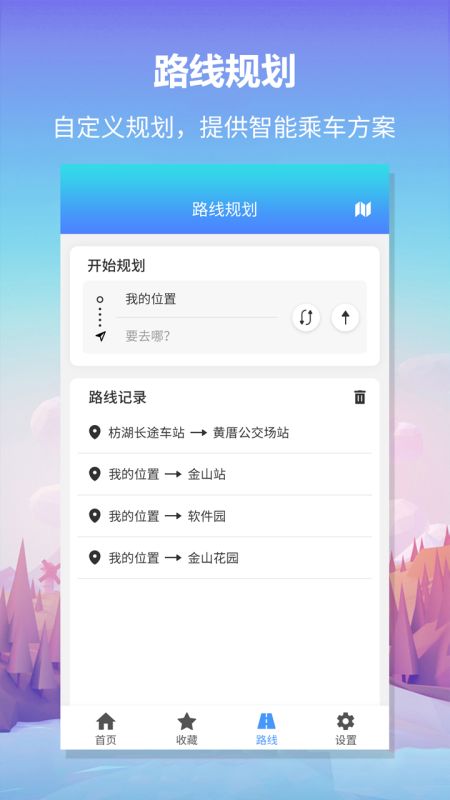 無憂巴士