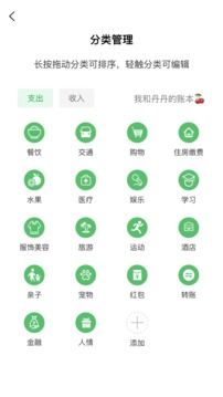 早晚記賬