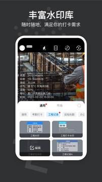 自定義水印打卡相機