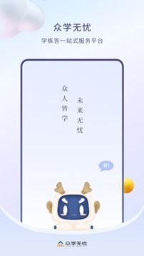 眾學(xué)無憂