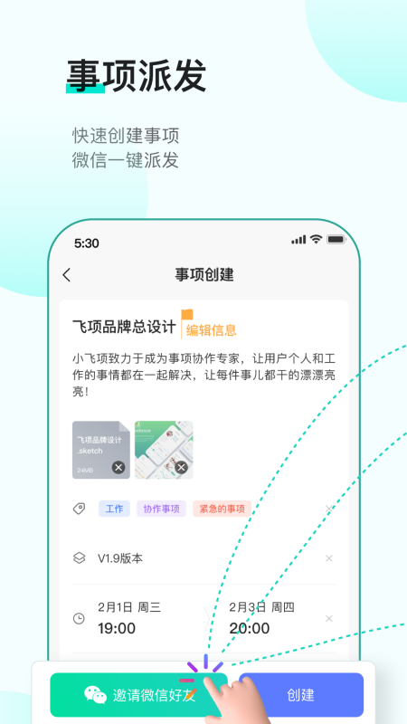 飛項