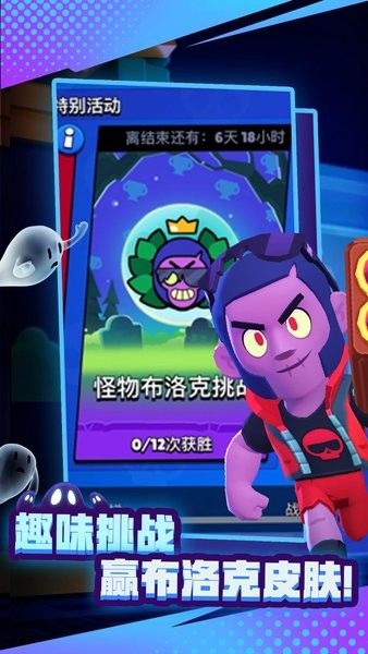荒野亂斗體驗服(Brawl Stars)