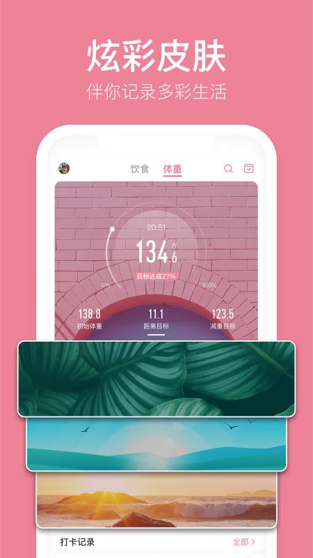 體重小本極速版