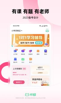 教師資格證隨身學(xué)
