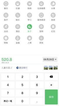 早晚記賬