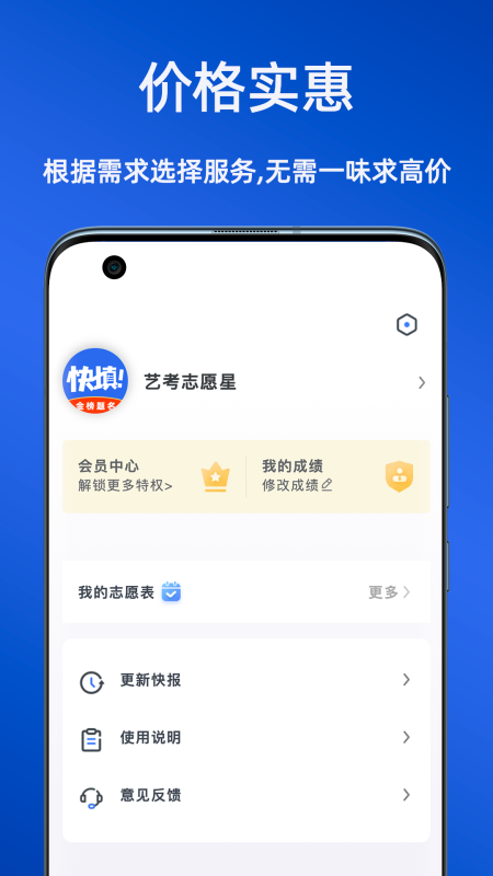藝考志愿星