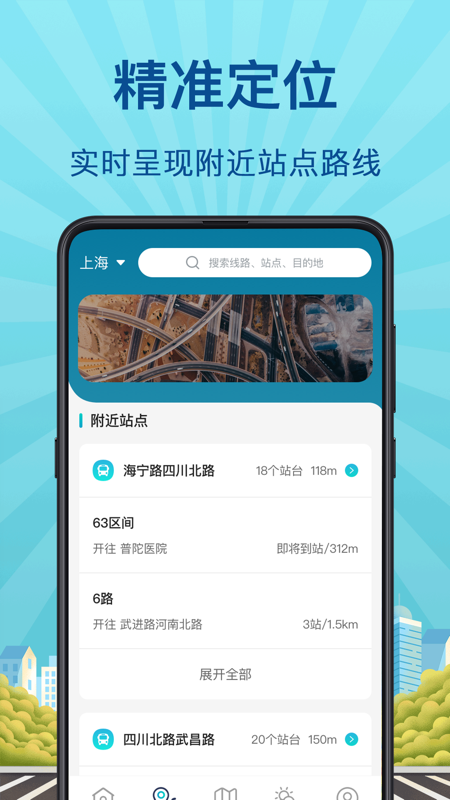 掌上實時公交