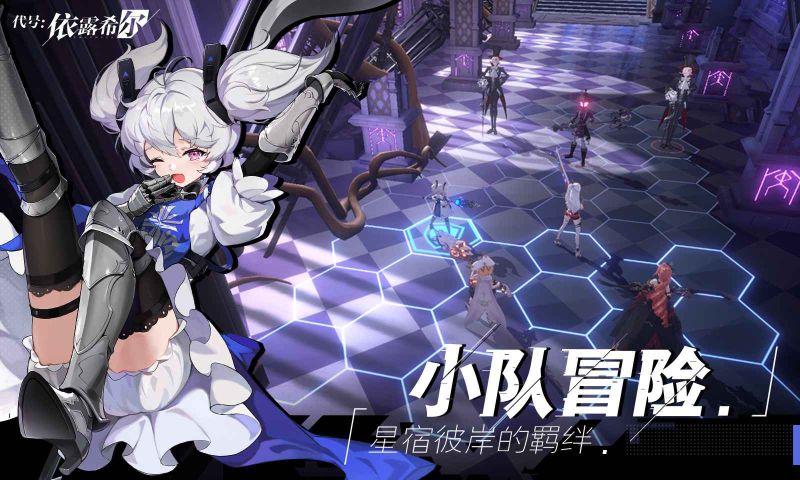 依露希爾星曉