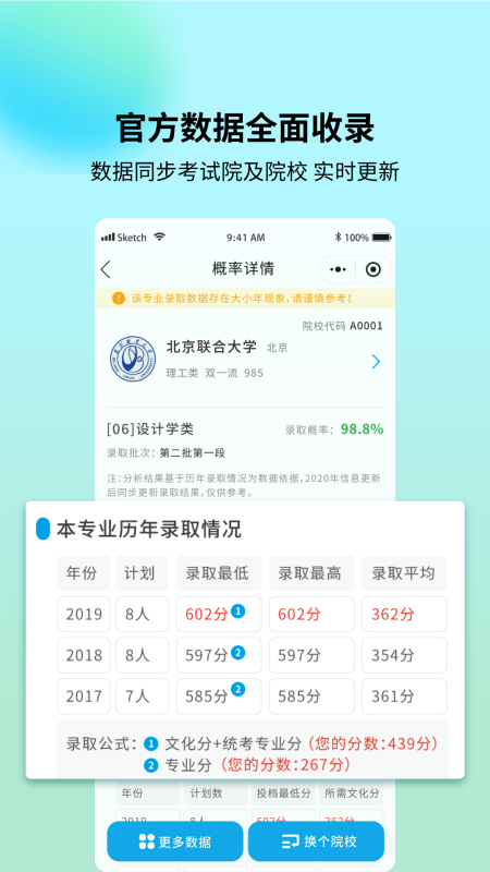 藝考志愿寶