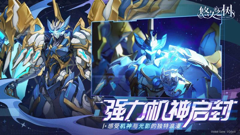 悠久之樹