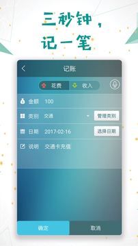 日常記賬(DailyAccounting)