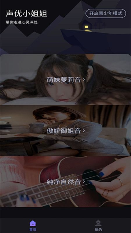 聲優助眠