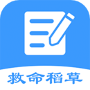 救命稻草題庫