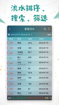 日常記賬(DailyAccounting)