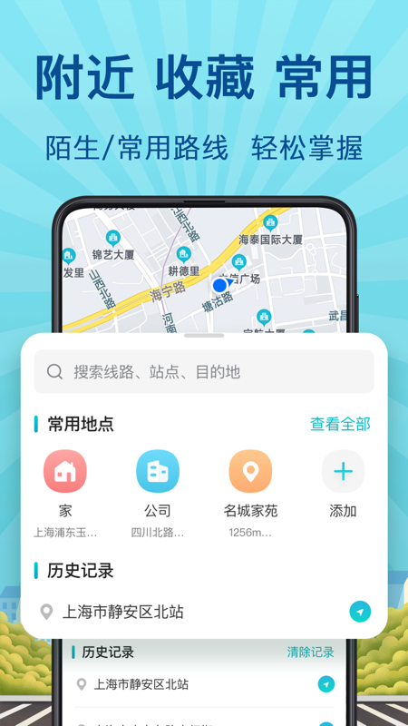 掌上實時公交
