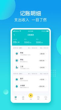 記賬精靈