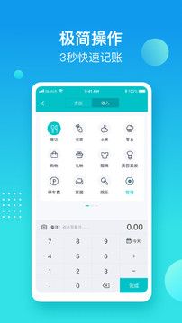 記賬精靈