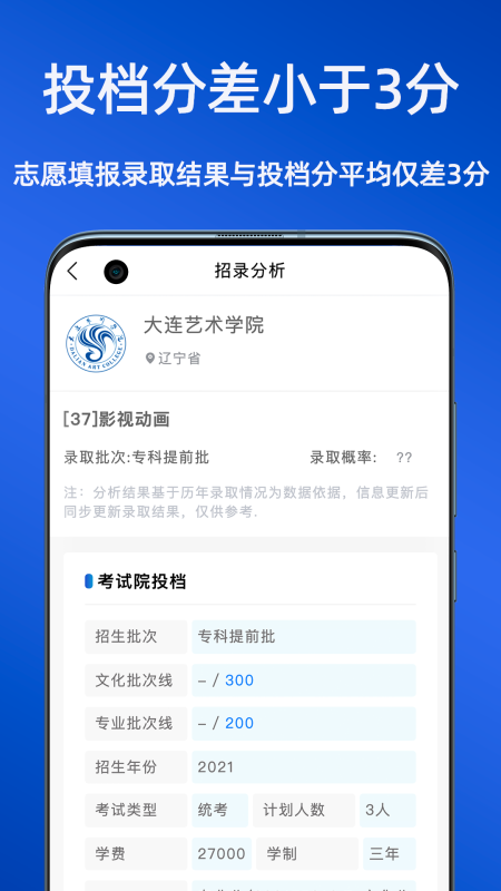 藝考志愿星