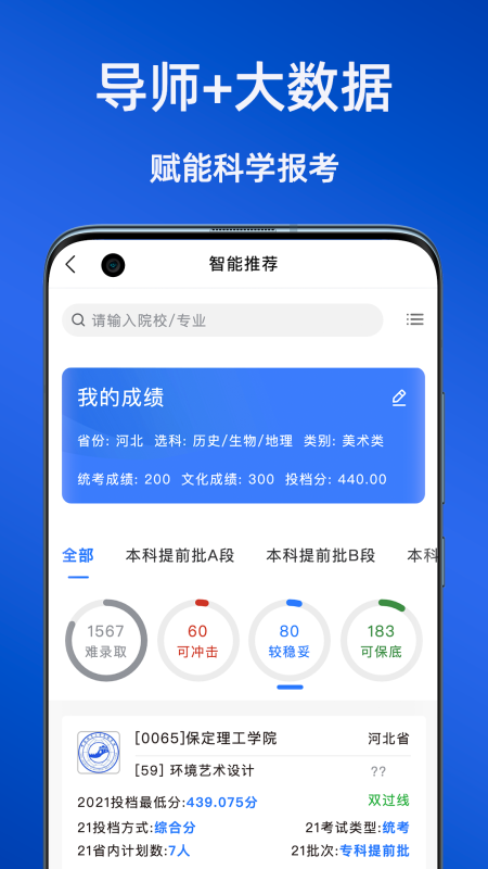 藝考志愿星
