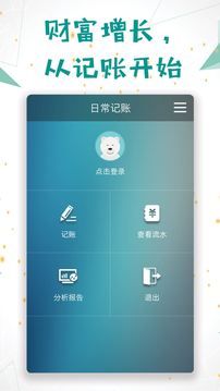日常記賬(DailyAccounting)