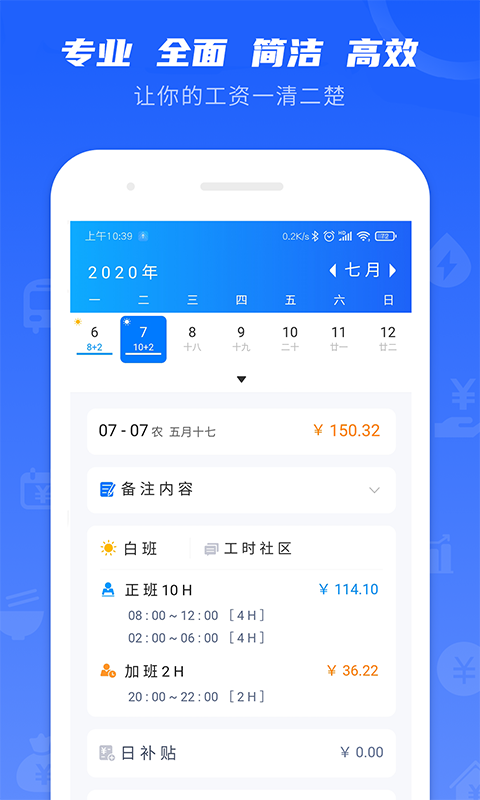工時(shí)記錄