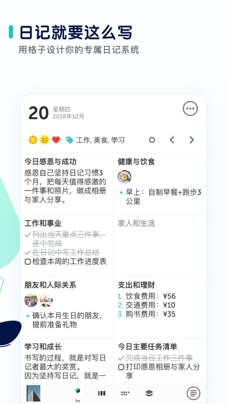 格志日記(Grid Diary)