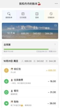 早晚記賬