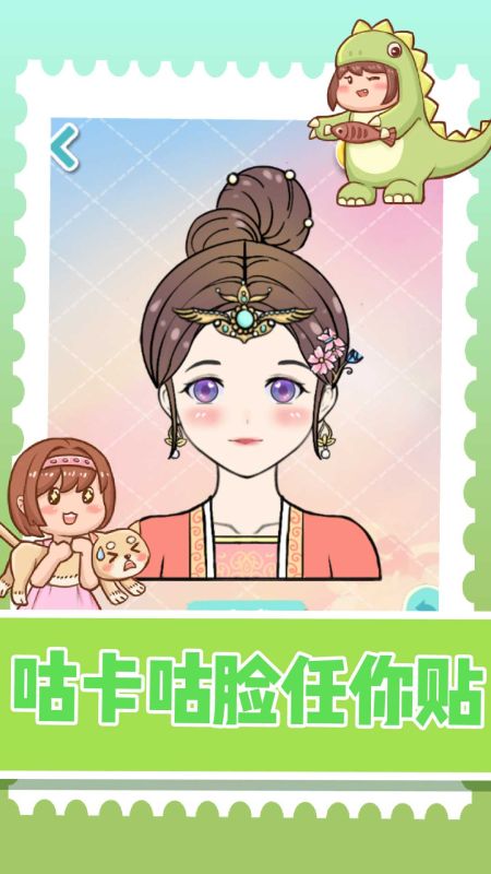 裝扮小達人