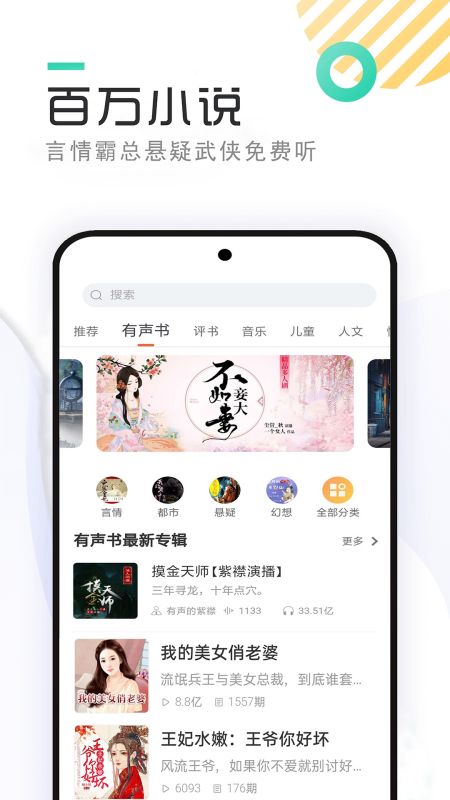 暢聽聽書大全