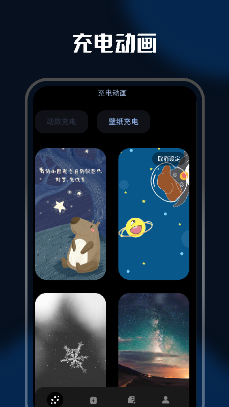 充電壁紙精靈