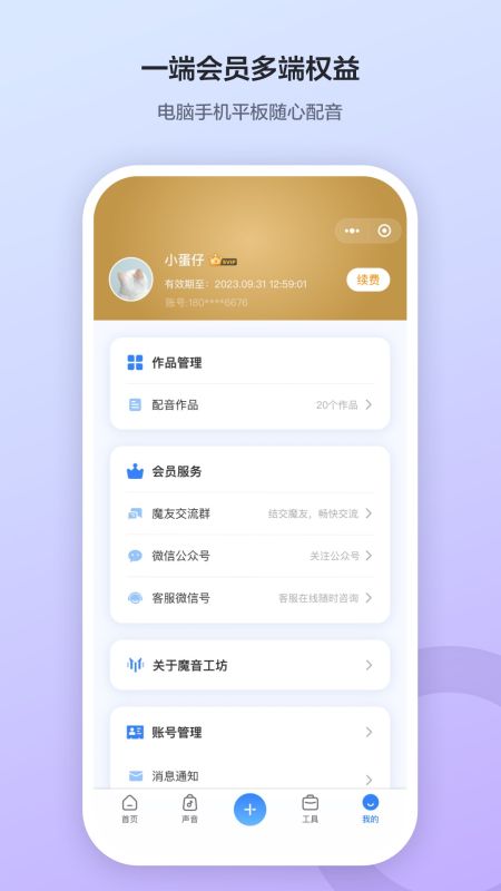 魔音工坊