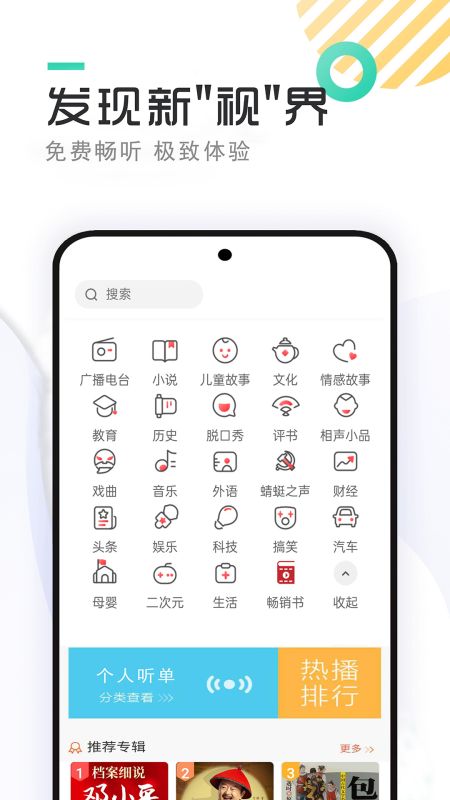 暢聽聽書大全