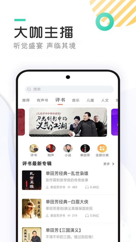 暢聽聽書大全
