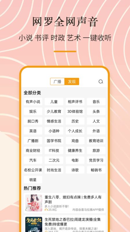手機(jī)收音機(jī)